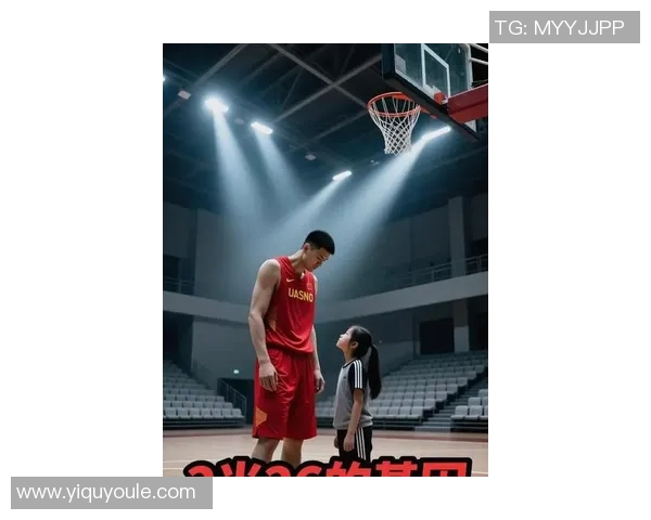 姚明从小到大的成长历程与身高奇迹背后的努力与坚持